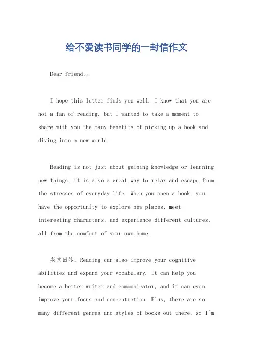 给不爱读书同学的一封信作文
