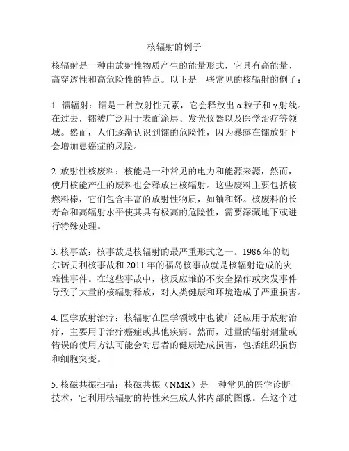 核辐射的例子