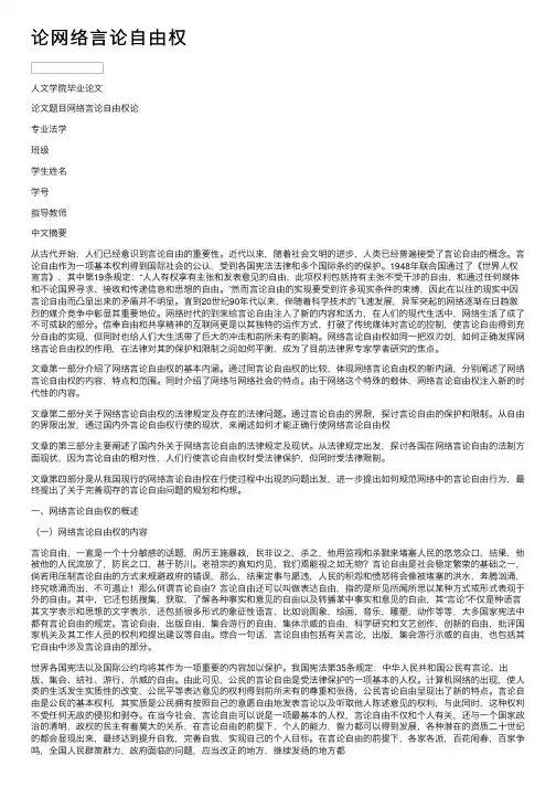 论网络言论自由权