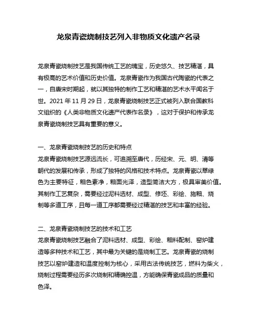 龙泉青瓷烧制技艺列入非物质文化遗产名录