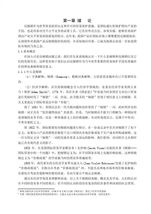 反倾销作为世界贸易组织认定和许可的贸易保护措施