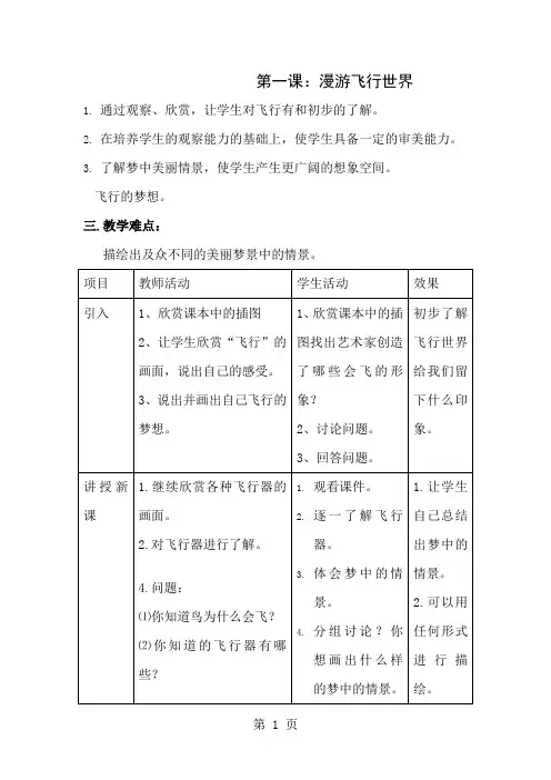 一年级下册美术全册教案