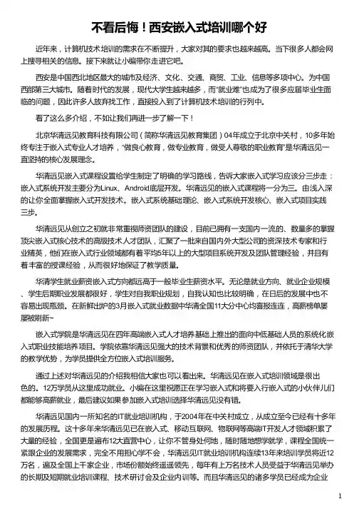 西安嵌入式培训哪个好_华清远见