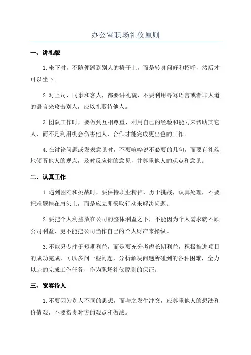 办公室职场礼仪原则