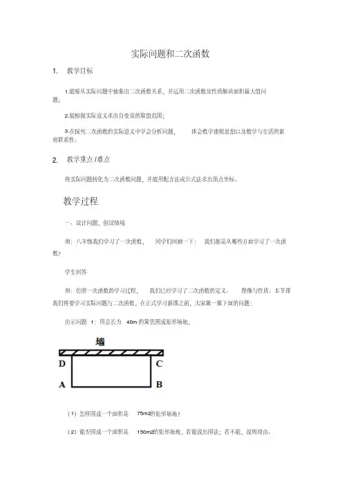 实际问题和二次函数“最大面积问题”