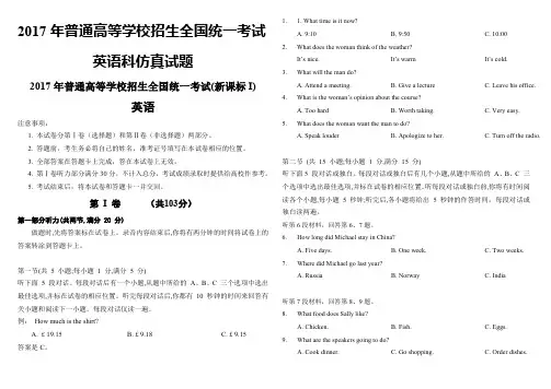 2017年高等学校招生全国统一考试英语模拟试题及答案五