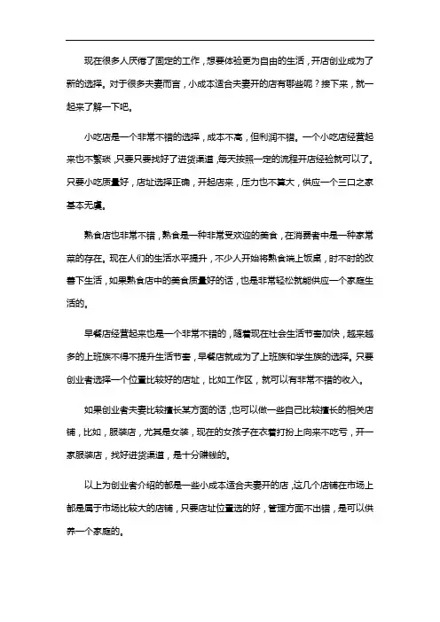 小成本适合夫妻开的店,生意鹿告诉你