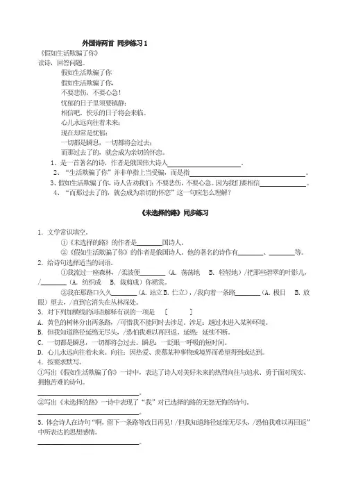 部编版初中语文-外国诗两首 同步练习1