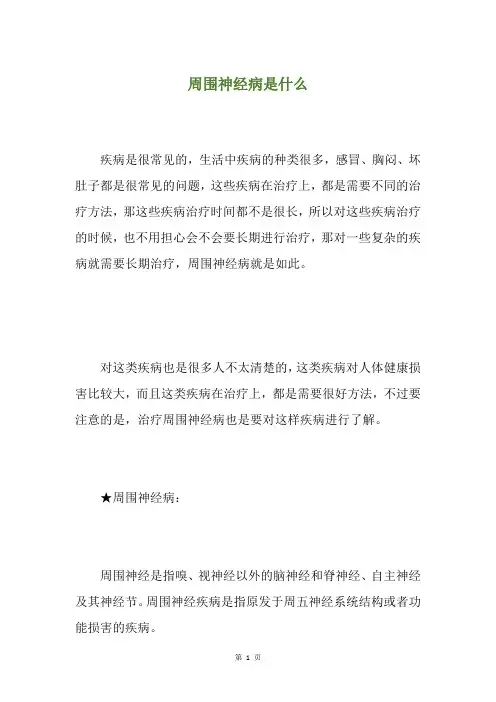 周围神经病是什么
