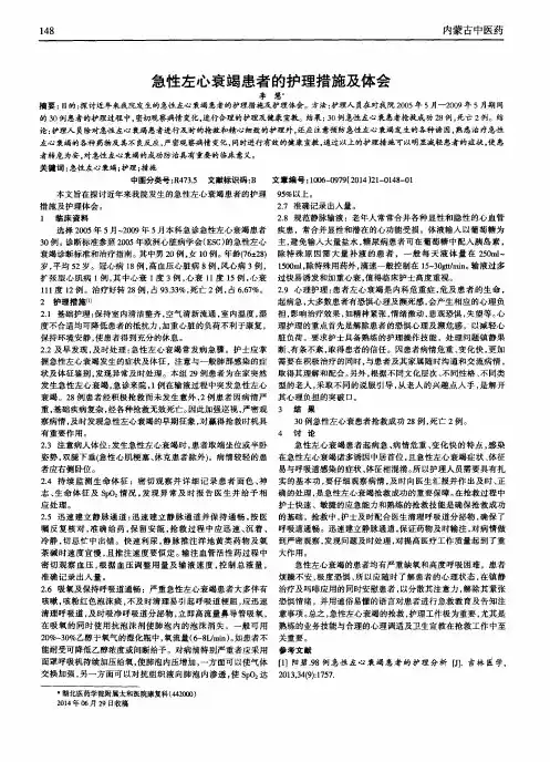 急性左心衰竭患者的护理措施及体会