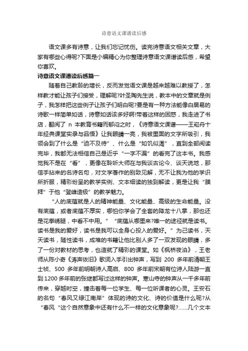 诗意语文课谱读后感_作文2750字_读后感作文_