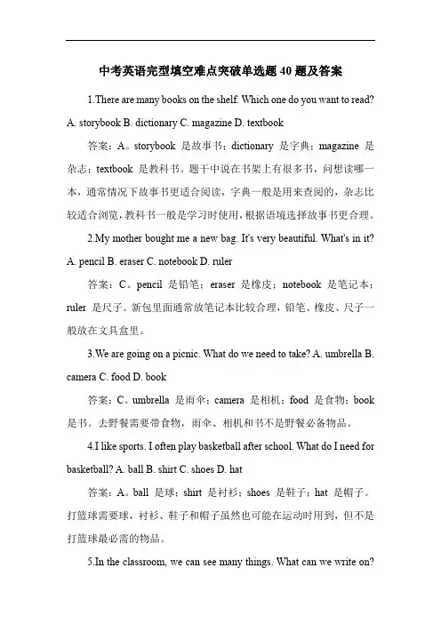 中考英语完型填空难点突破单选题40题及答案