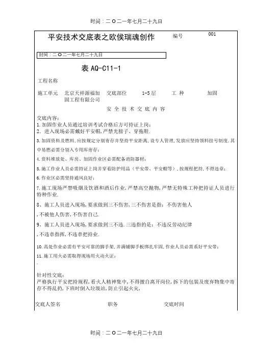 (加固)安全技术交底