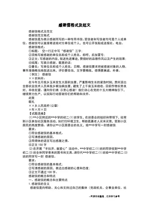 感谢信格式及范文
