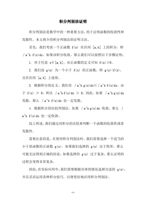 积分判别法证明