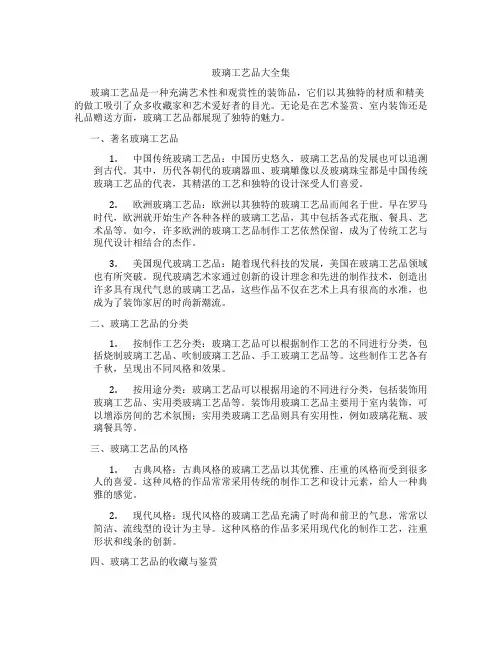 玻璃工艺品大全集
