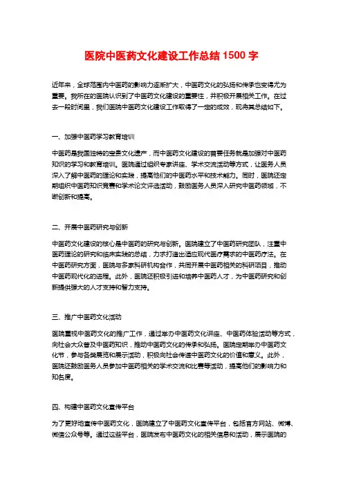 医院中医药文化建设工作总结