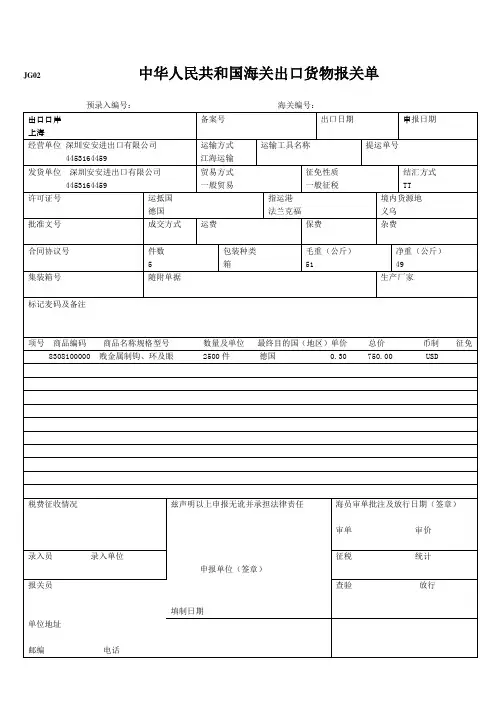 出口报关单样本