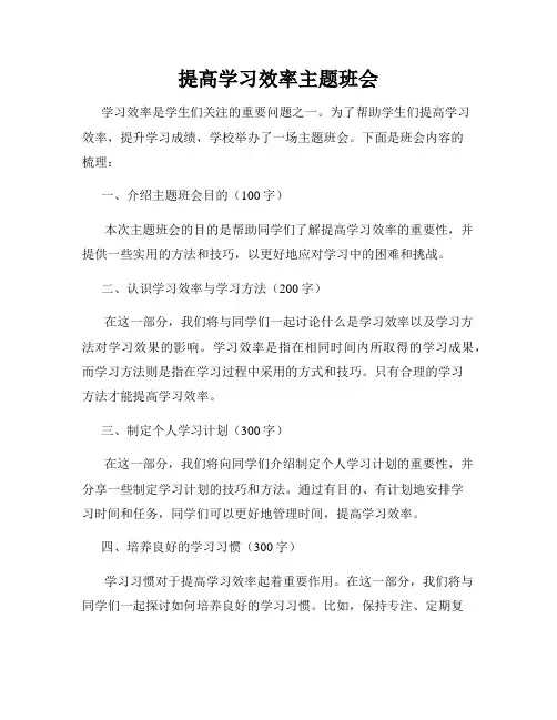 提高学习效率主题班会