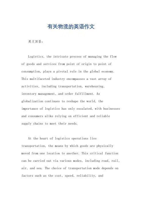 有关物流的英语作文
