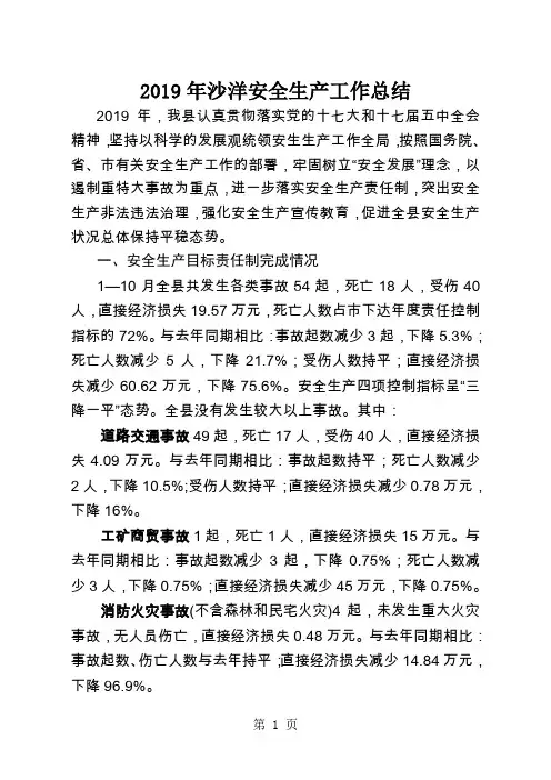 2019年安全生产工作总结-10页word资料