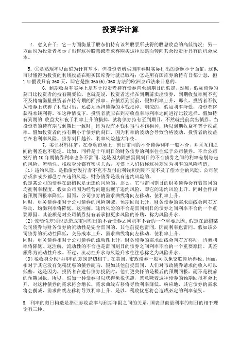 投资学计算