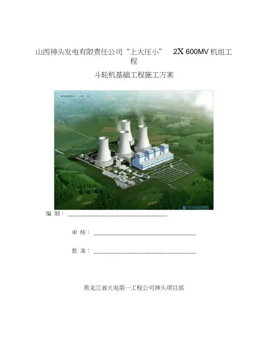 斗轮机基础施工方案