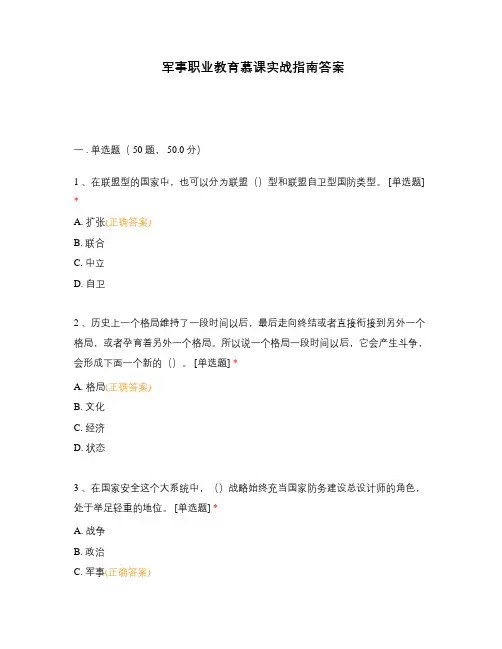 军事职业教育慕课实战指南答案