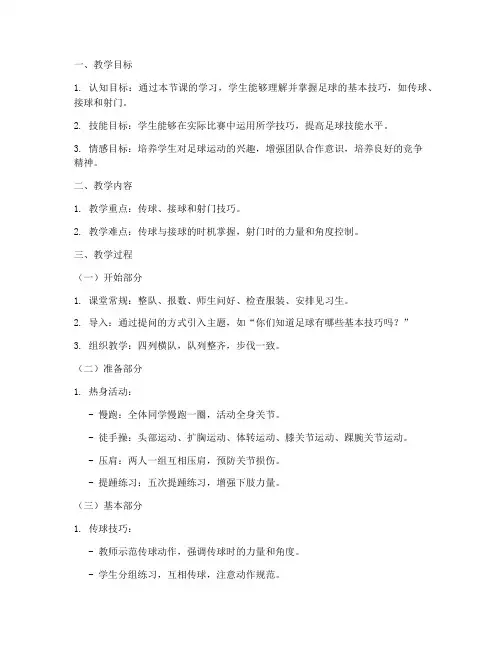 体育试讲教案初中模板范文