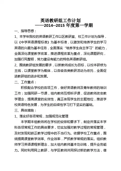 2014英语教研组工作计划