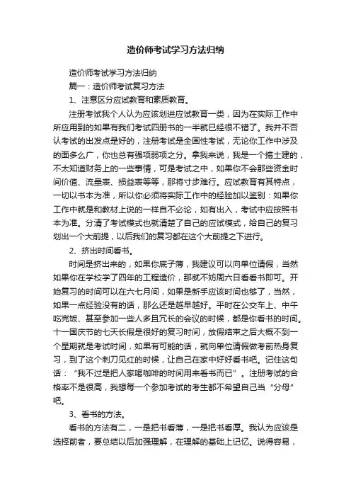 造价师考试学习方法归纳