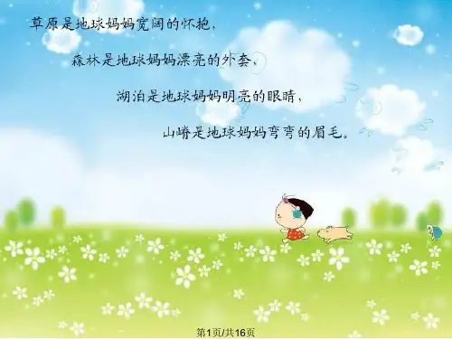 环保小卫士PPTPPT课件
