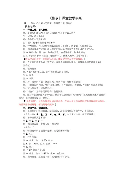 1下21《古诗两首》第二课时课堂教学实录