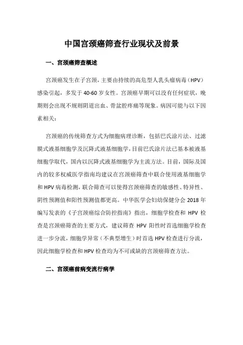 中国宫颈癌筛查行业现状及前景