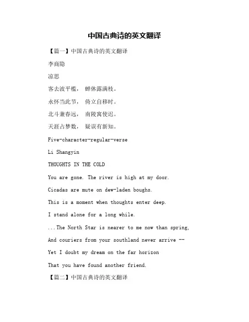 中国古典诗的英文翻译