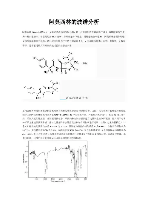 阿莫西林