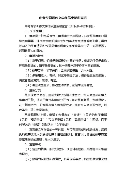 中考专项训练文学作品童话和寓言