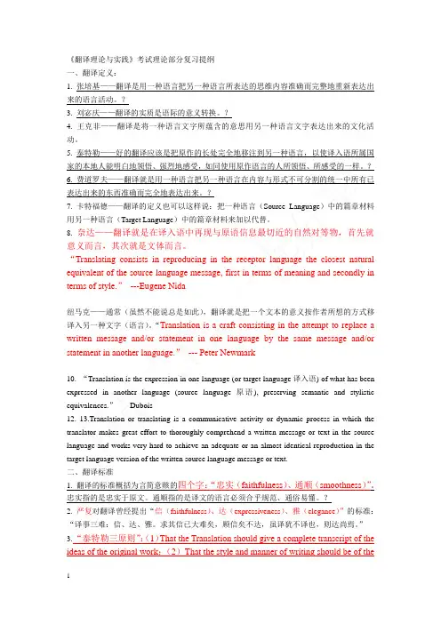 翻译理论知识
