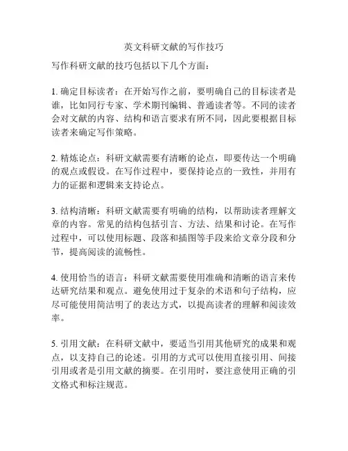 英文科研文献的写作技巧