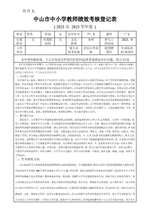 教师绩效考核登记表