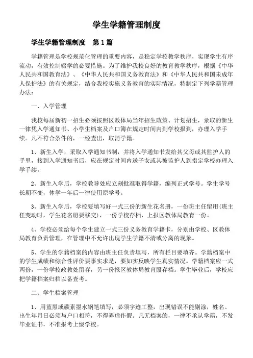 学生学籍管理制度