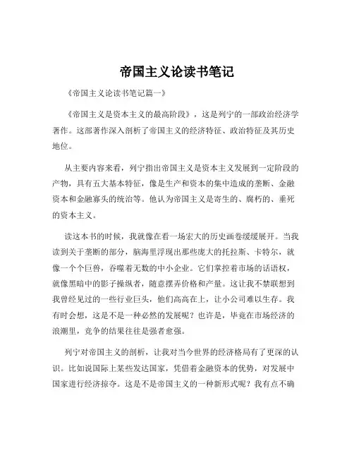 帝国主义论读书笔记