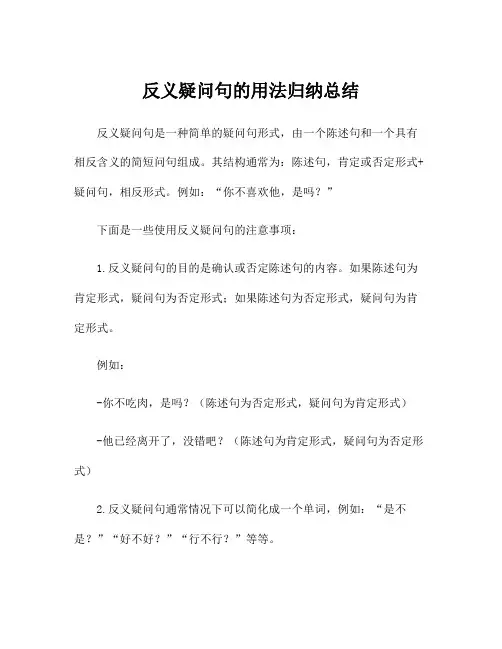 反义疑问句的用法归纳总结