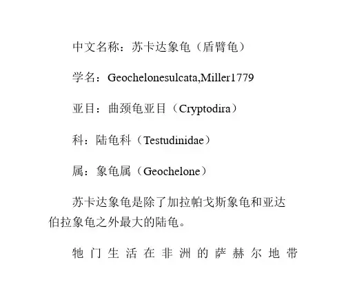 SIGS乌龟饲育小册(14)：苏卡达象龟(盾臂龟)