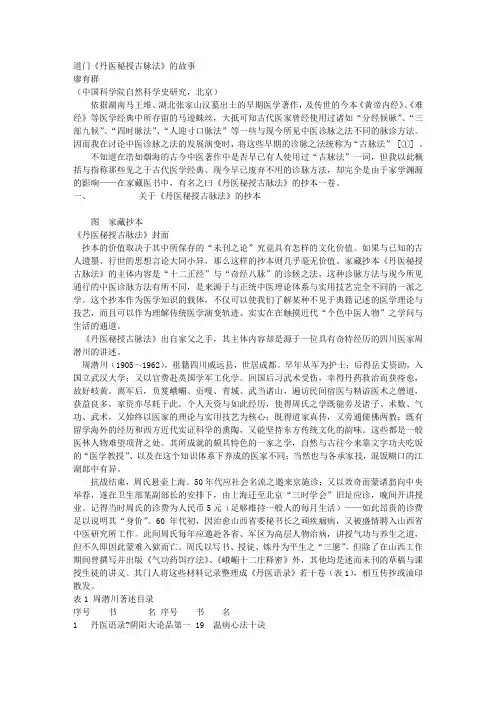 道门《丹医秘授古脉法》