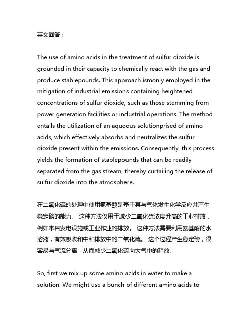 氨酸法处理二氧化硫原则流程图及原理
