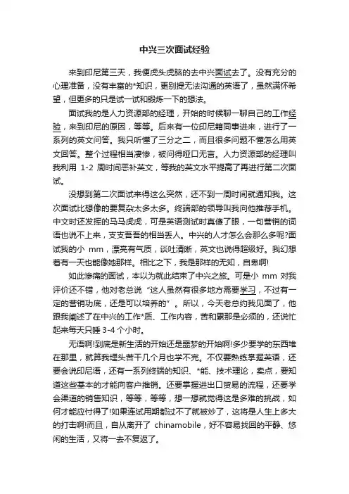 中兴三次面试经验