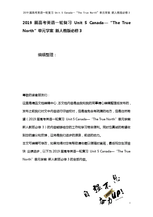 近年届高考英语一轮复习Unit5Canada—“TheTrueNorth”单元学案新人教版必修3(