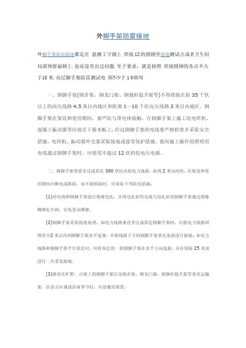 外脚手架防雷接地都是在