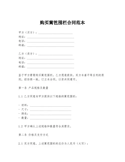 购买篱笆围栏合同范本